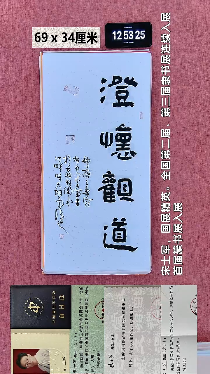 书法347    宋老师书法作品