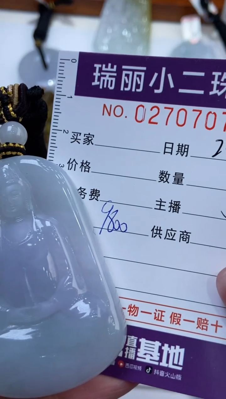 【闪购商品】翡翠颈饰未镶嵌270707    