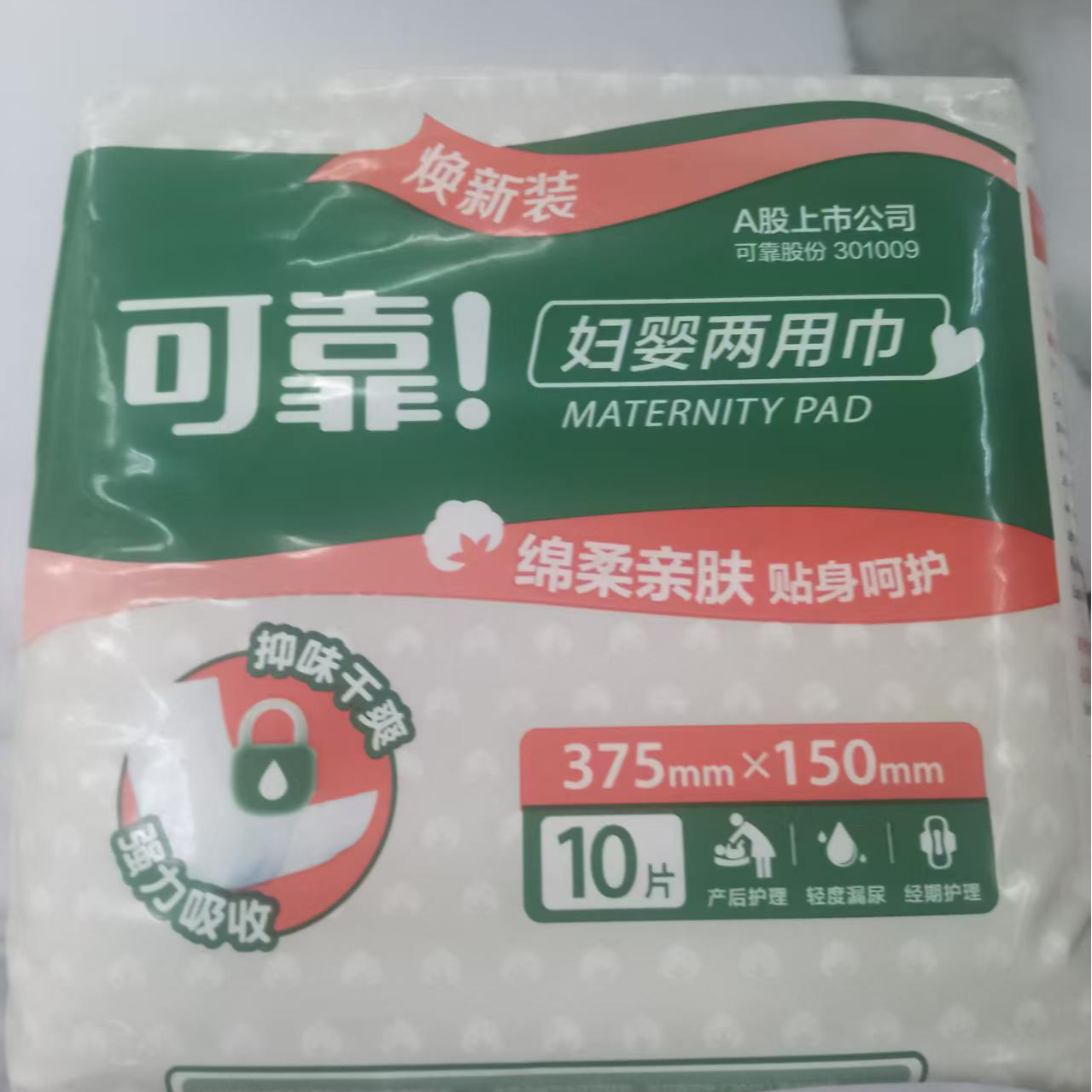 可靠可靠妇婴两用巾10片