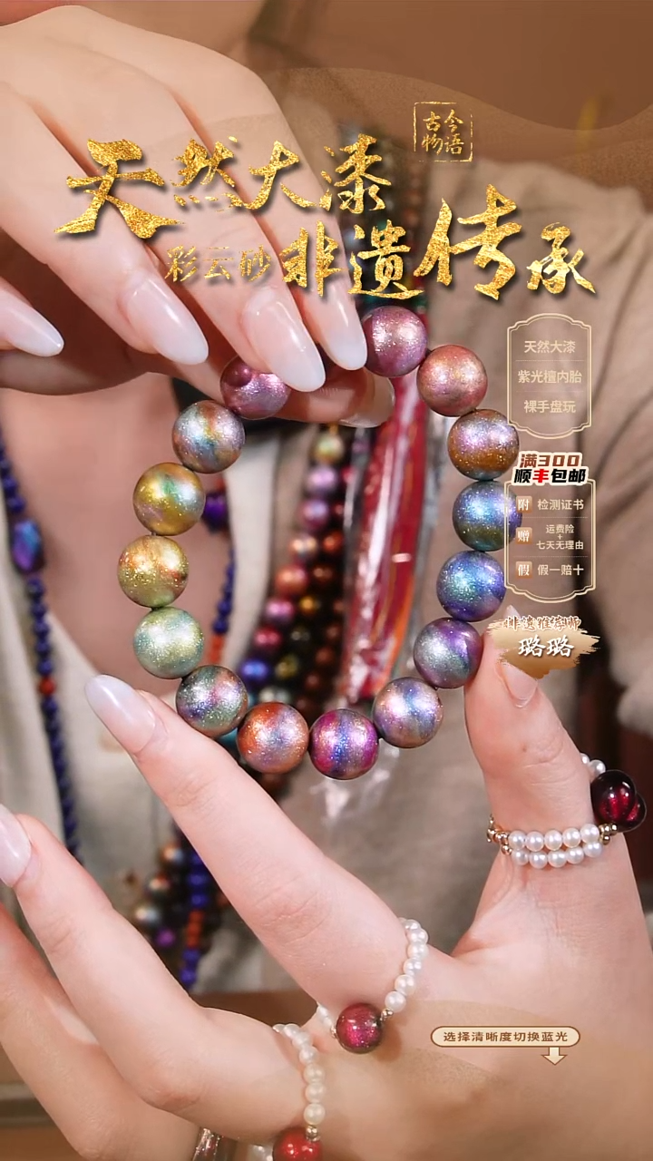 彩云砂山河多宝手串1.2