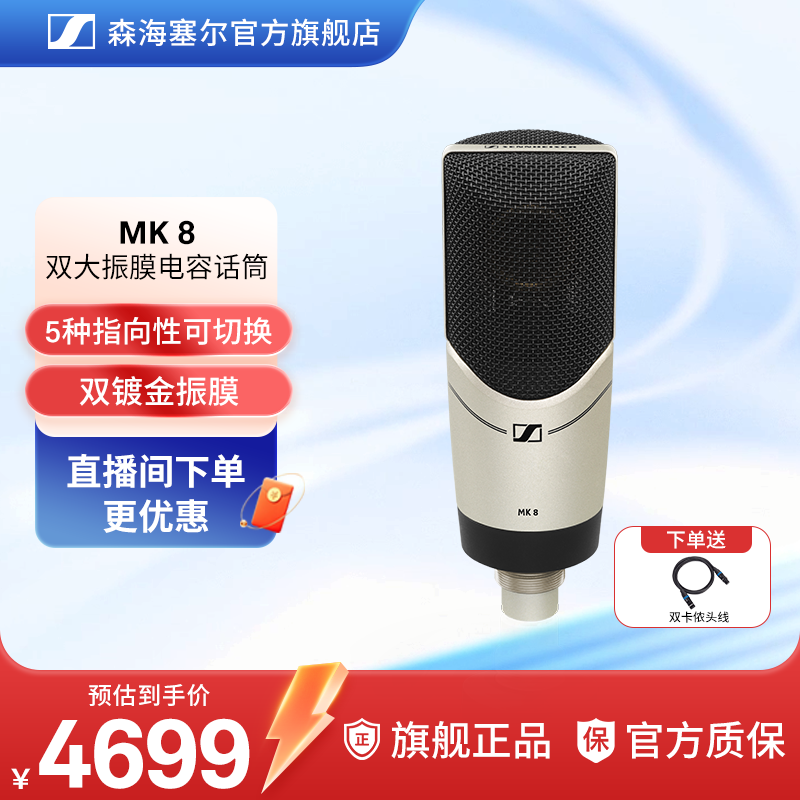 SENNHEISER/森海塞尔MK8 双振膜专业人声话筒电容麦克风直播唱歌