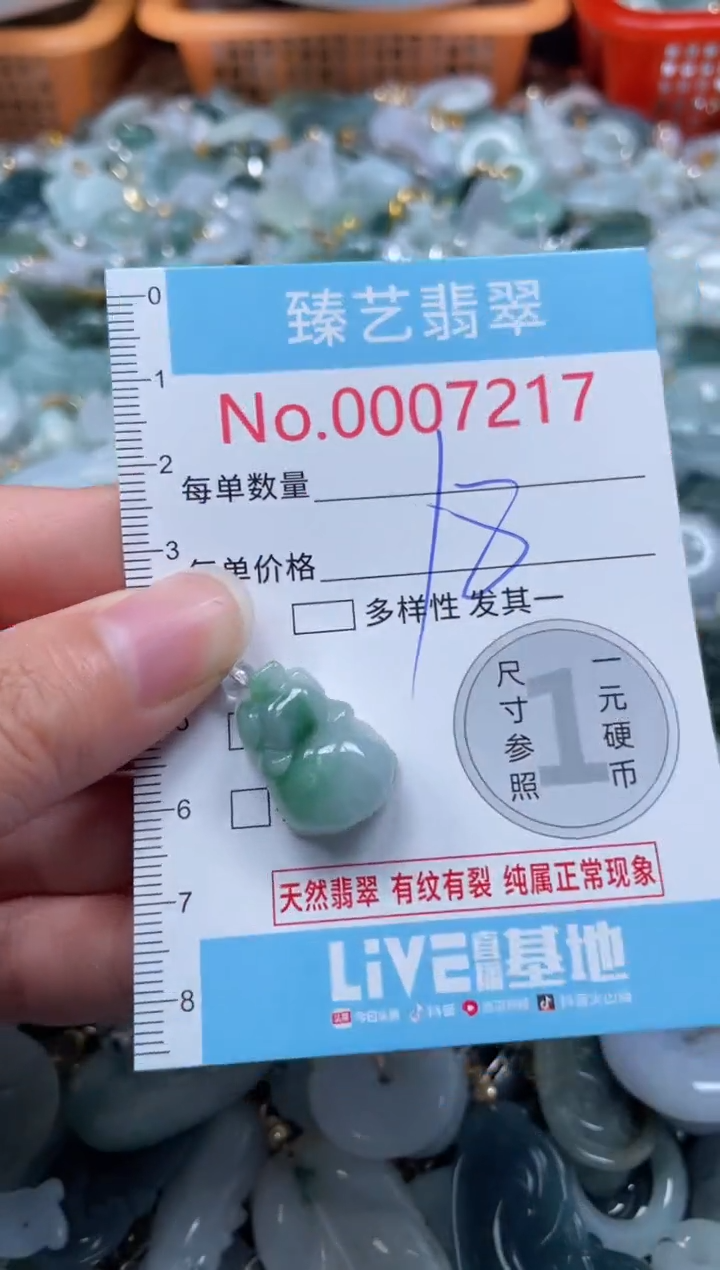 颈饰未镶嵌翡翠7217