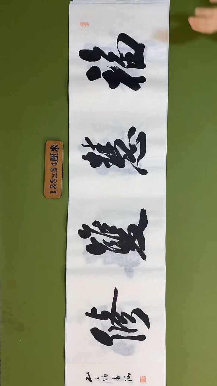 书法书法 张若鸿 尺寸138cm*34cm