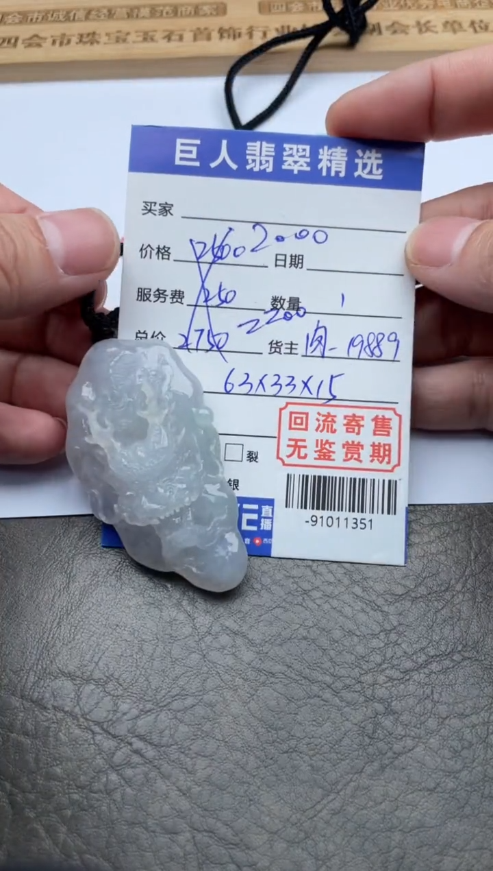 【闪购商品】翡翠颈饰未镶嵌-91011351