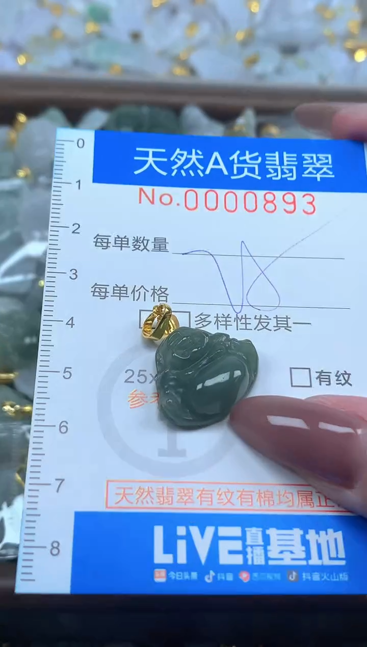 颈饰未镶嵌翡翠净货挂件-0893