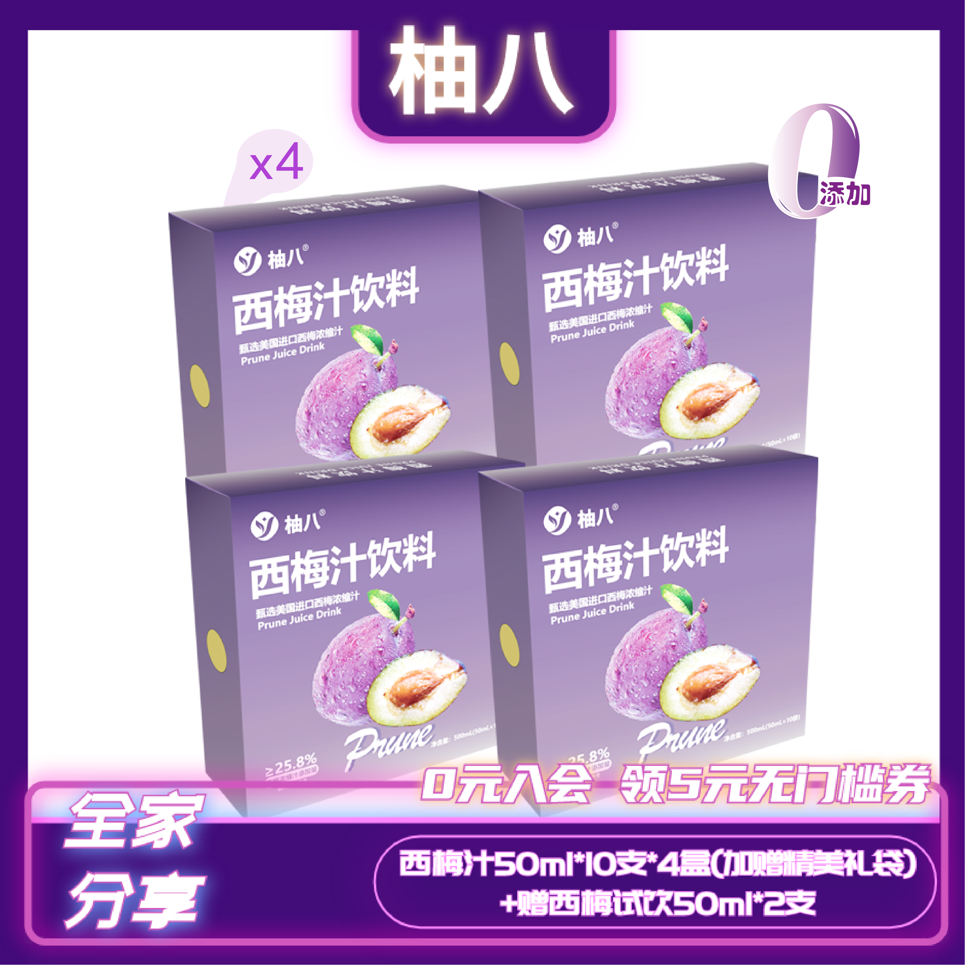 柚八西梅汁健康饮品精选美国加州西梅原料超值4盒装囤货必选