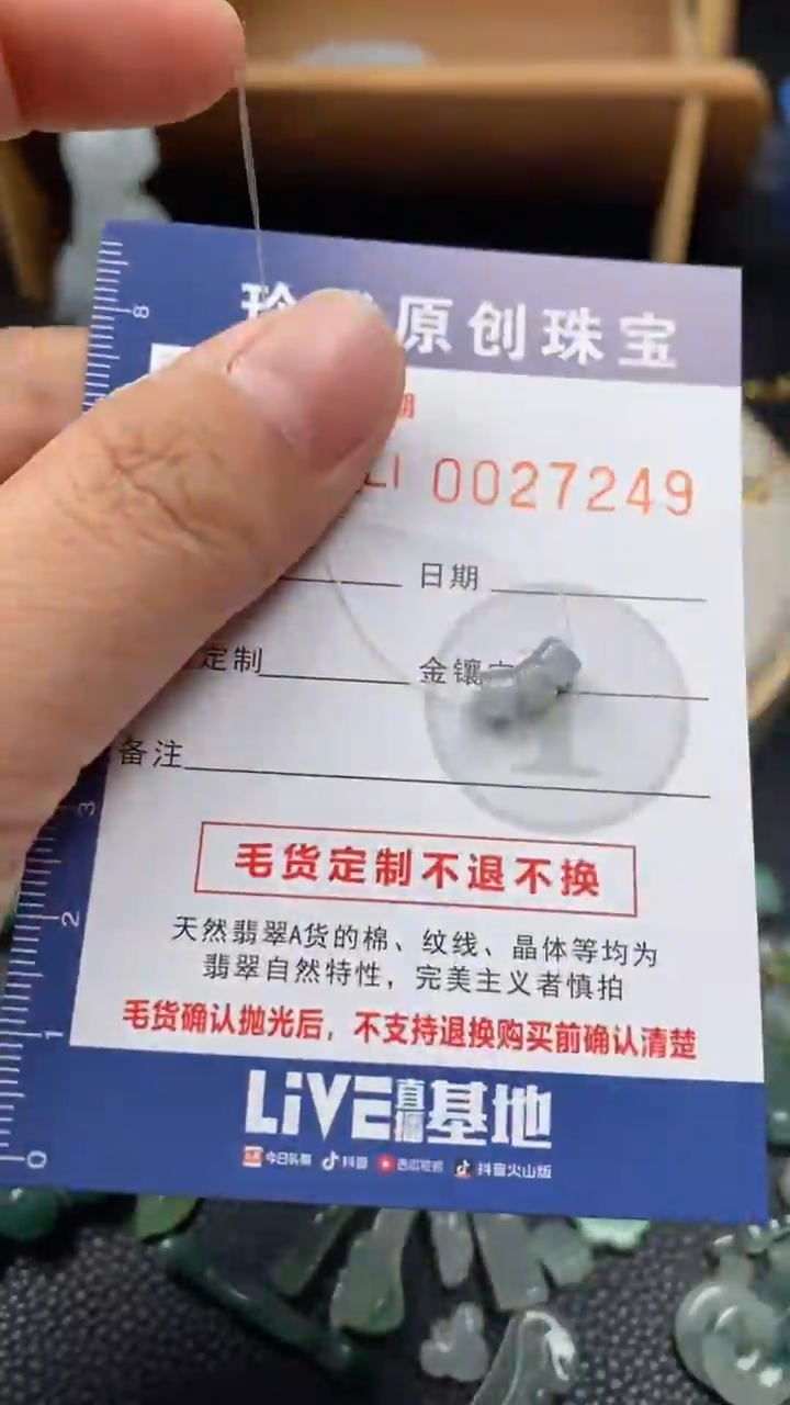 【闪购商品】翡翠颈饰未镶嵌翡翠净货27249