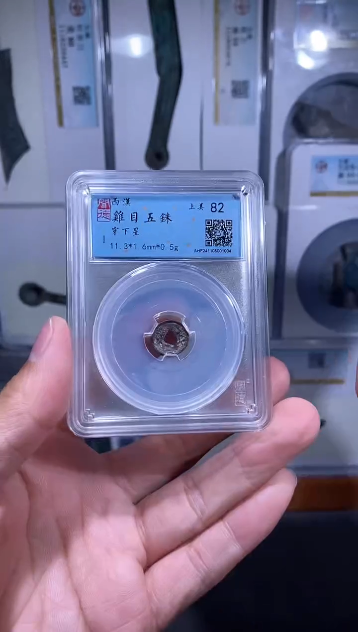 【闪购商品】铜品泉 鸡目五铢一枚