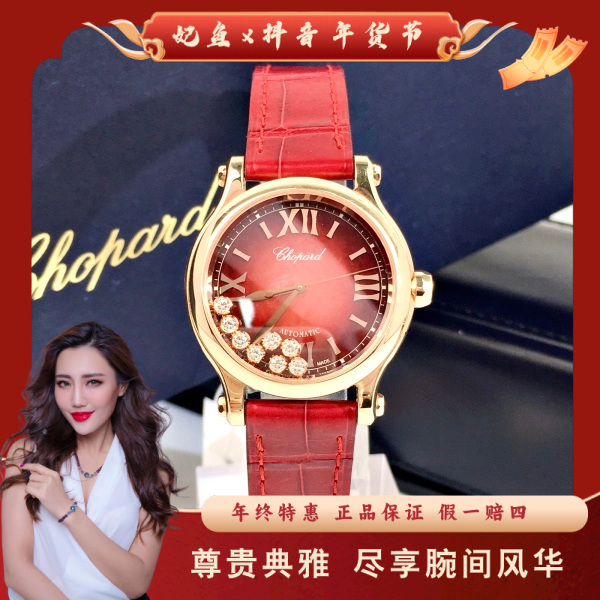 萧邦/自动机械/95新/表径33/S191241231001/250131MR0020