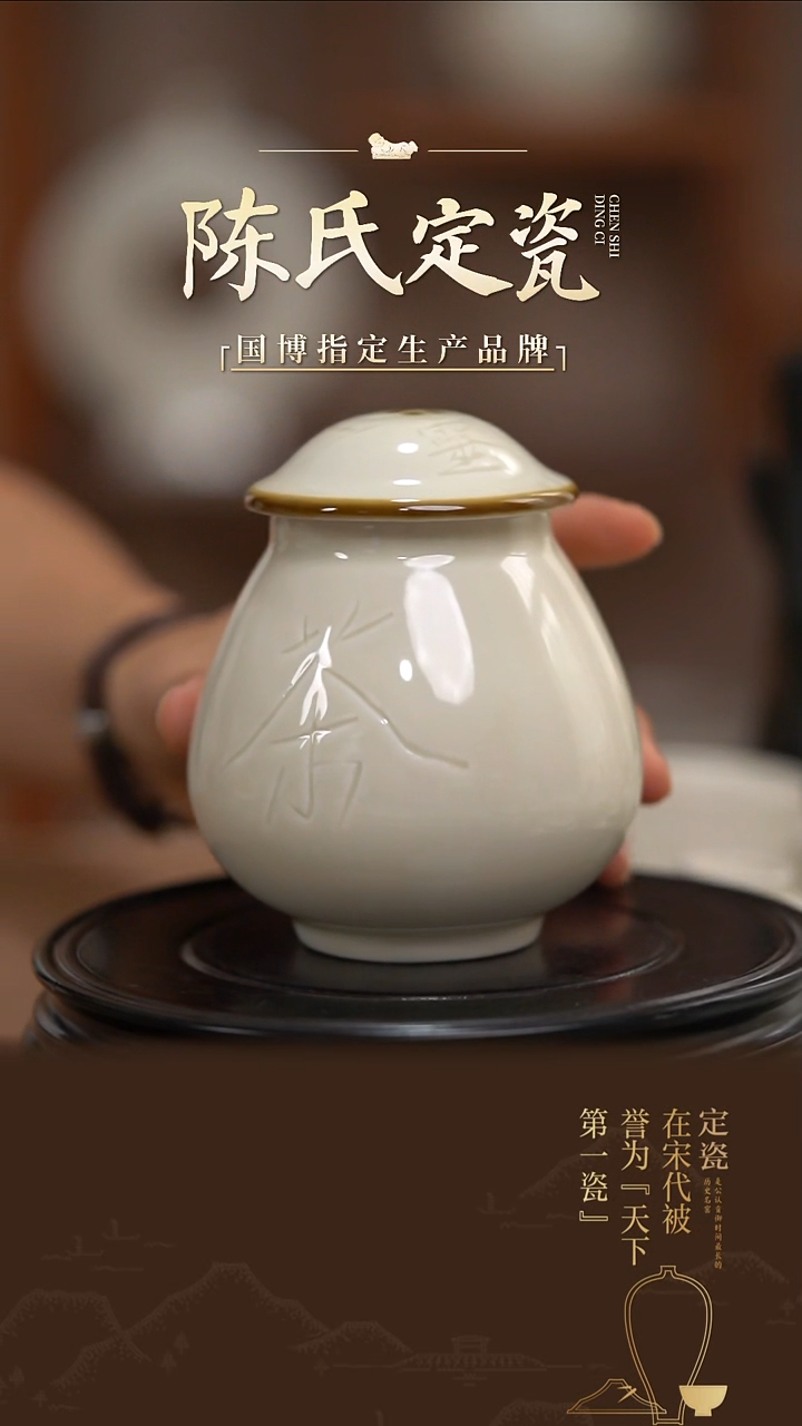 陈氏定窑定瓷茶叶罐