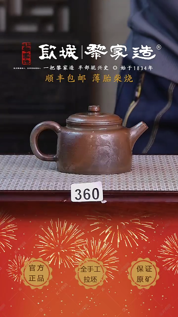 【闪购商品】360X薄胎柴烧网孔无盒190cc