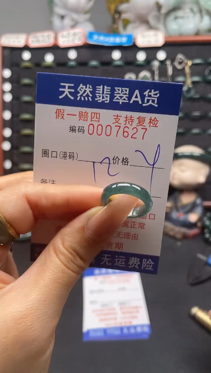 未镶嵌戒指翡翠12*7627