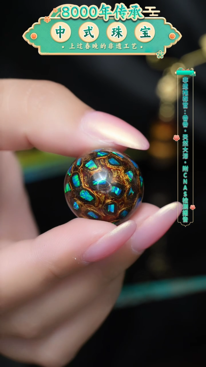 【闪购商品】大漆珠.........2.0