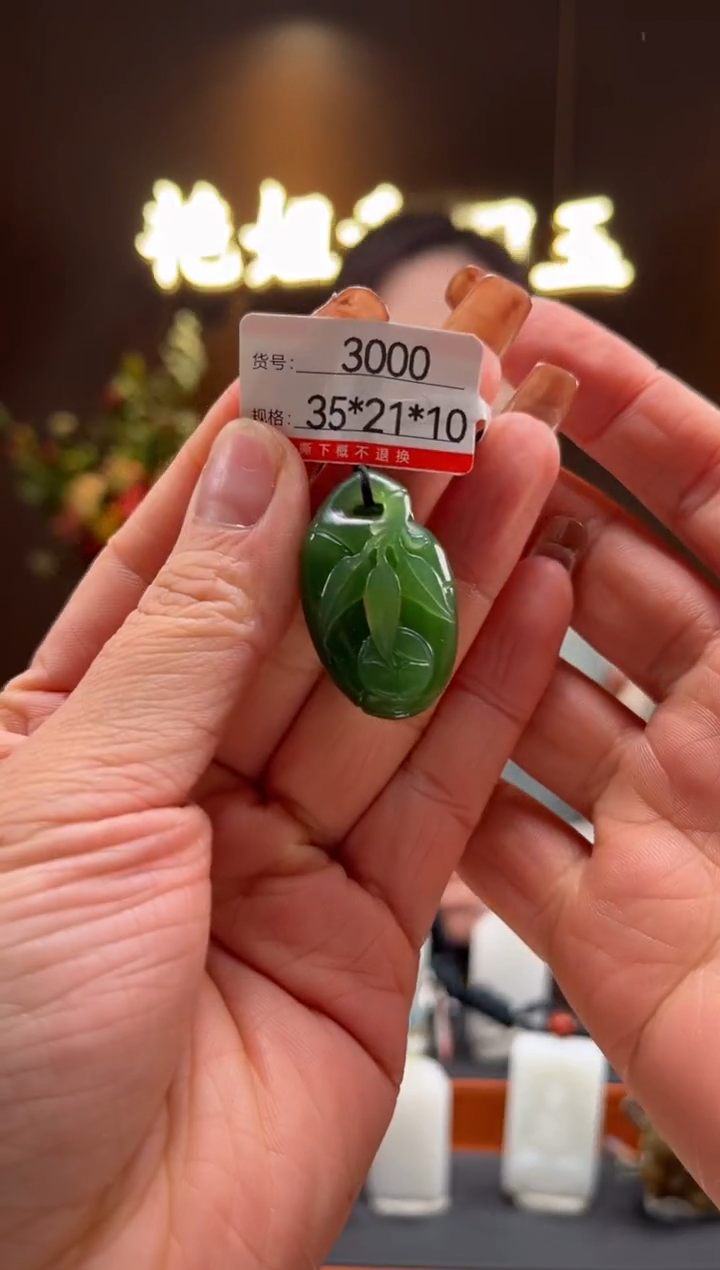 【闪购商品】和田玉未镶嵌吊坠1