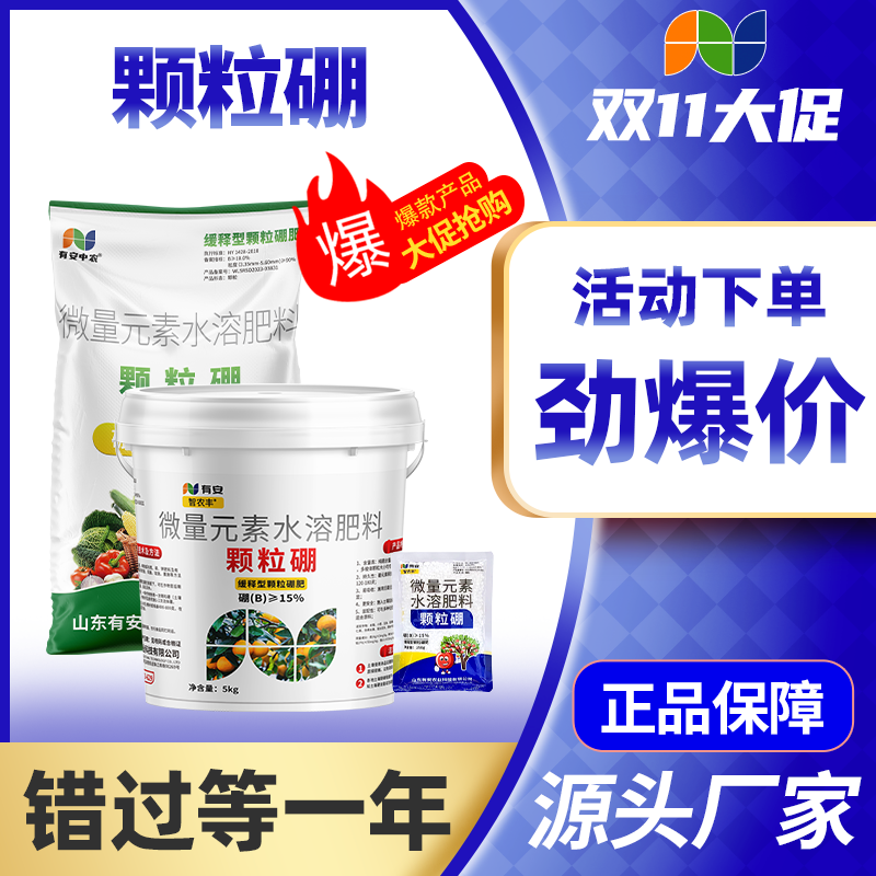 有安颗粒硼缓释型底肥基肥正品专用农业种植促花促果微量元素硼肥