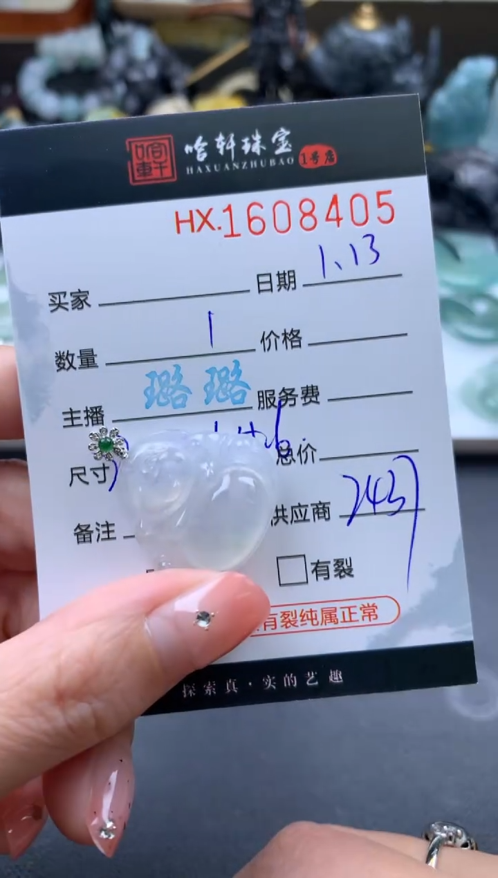 【闪购商品】翡翠挂件未镶嵌哈轩 挂件1