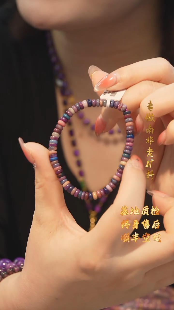 【闪购商品】苏纪石（舒俱来）手串/多样性发未镶嵌C3