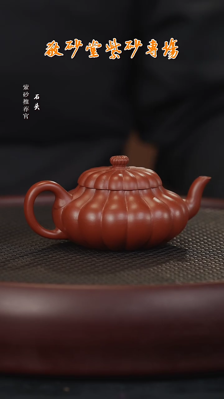 【闪购商品】紫砂茶壶石SFY22范亚君筋纹君德香山朱130