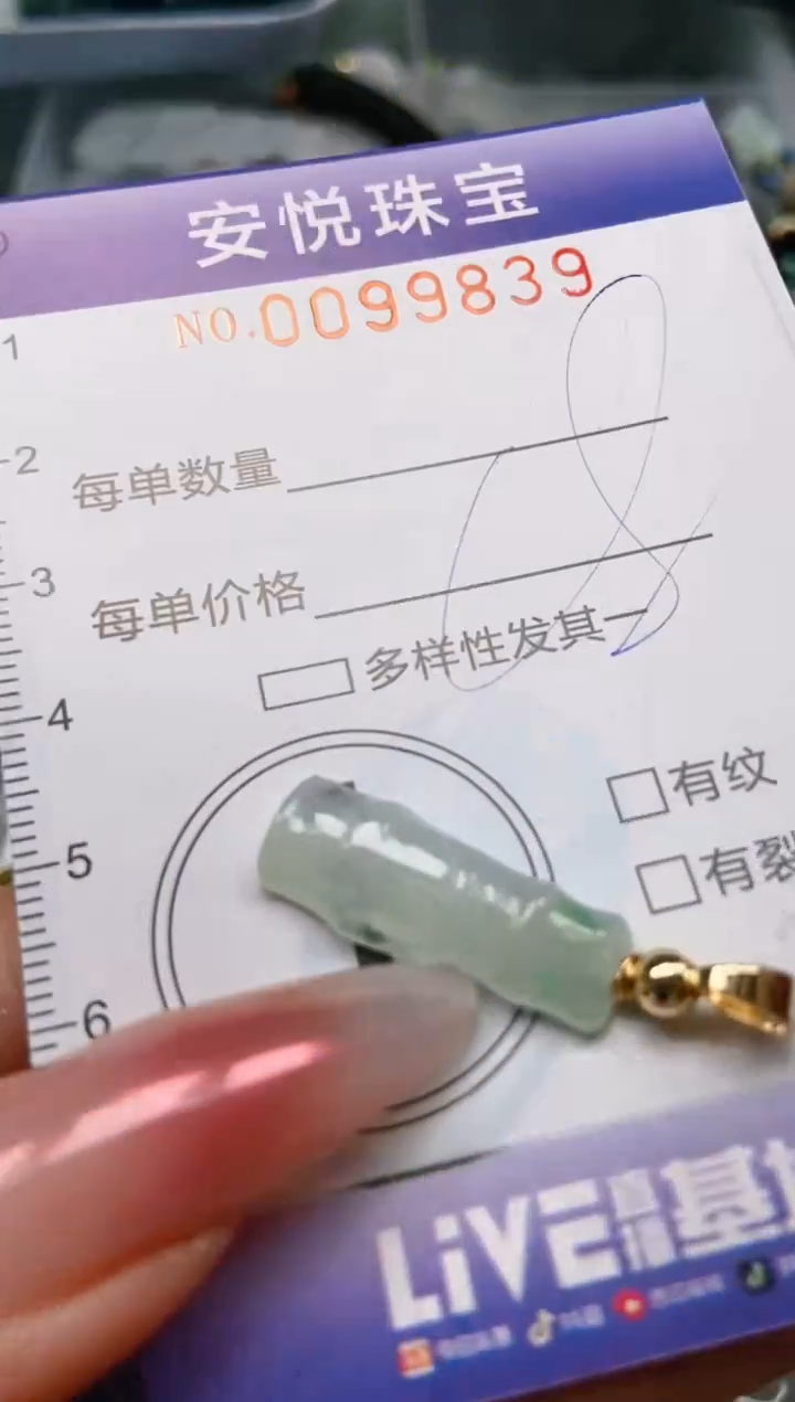 【闪购商品】翡翠颈饰未镶嵌闪购0099839