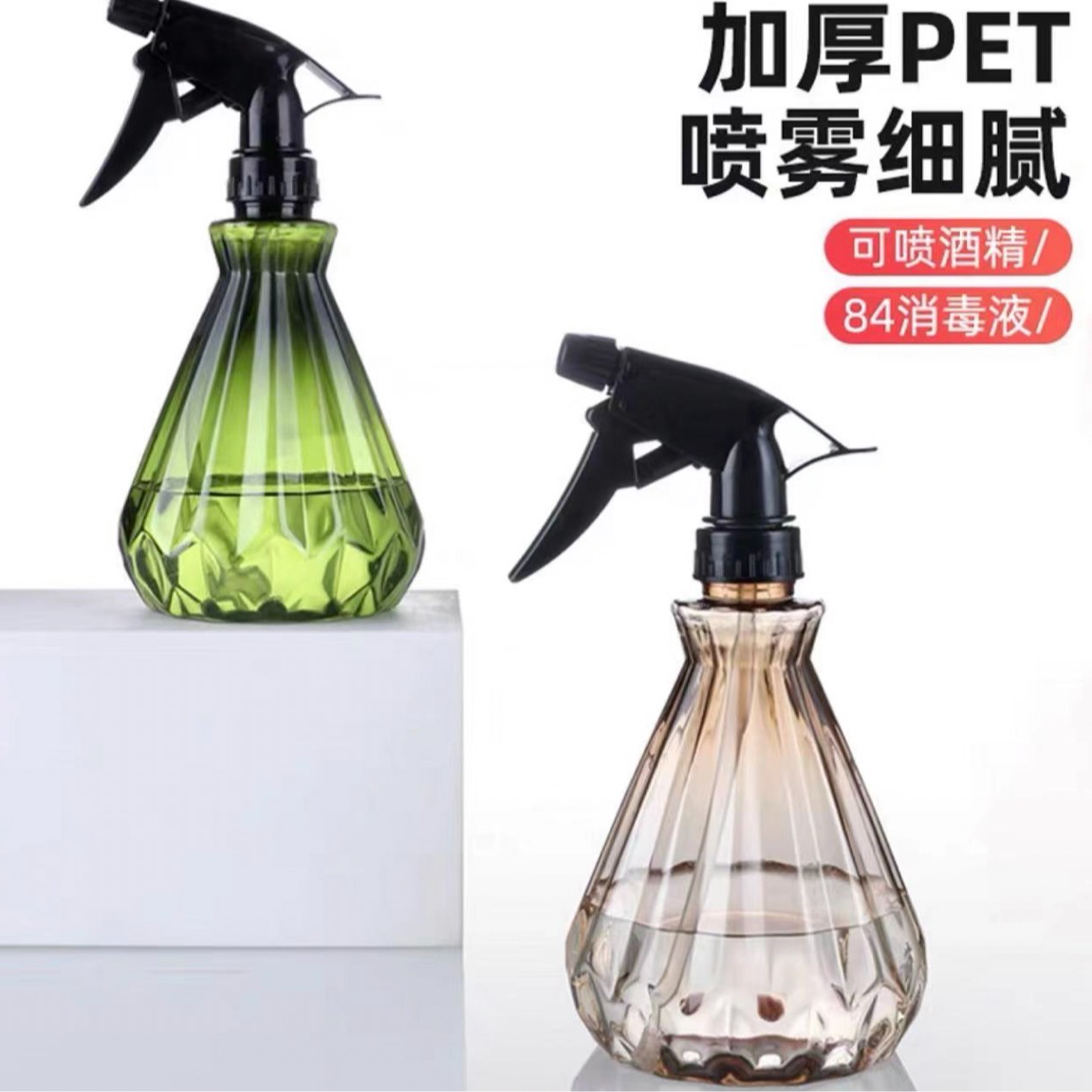 加厚喷水壶双模式可雾可柱
