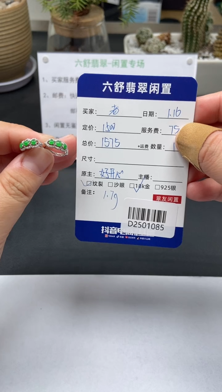 【闪购商品】翡翠耳饰18K金镶嵌D2501085