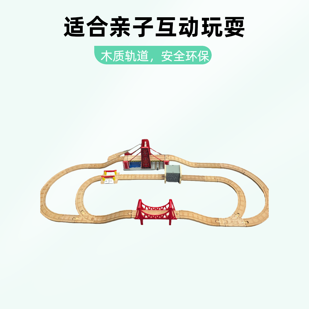 榉木轨道套装轨道木制儿童益智拼装玩具（套餐里小摆件随机发货）