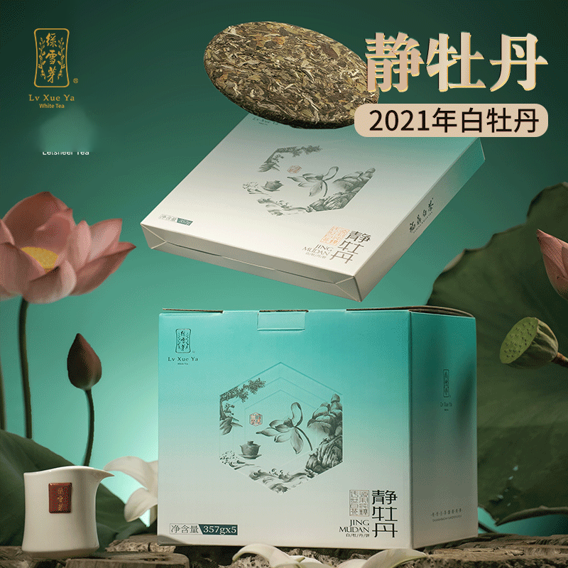 绿雪芽福鼎白茶静牡丹老白茶白牡丹茶饼357g