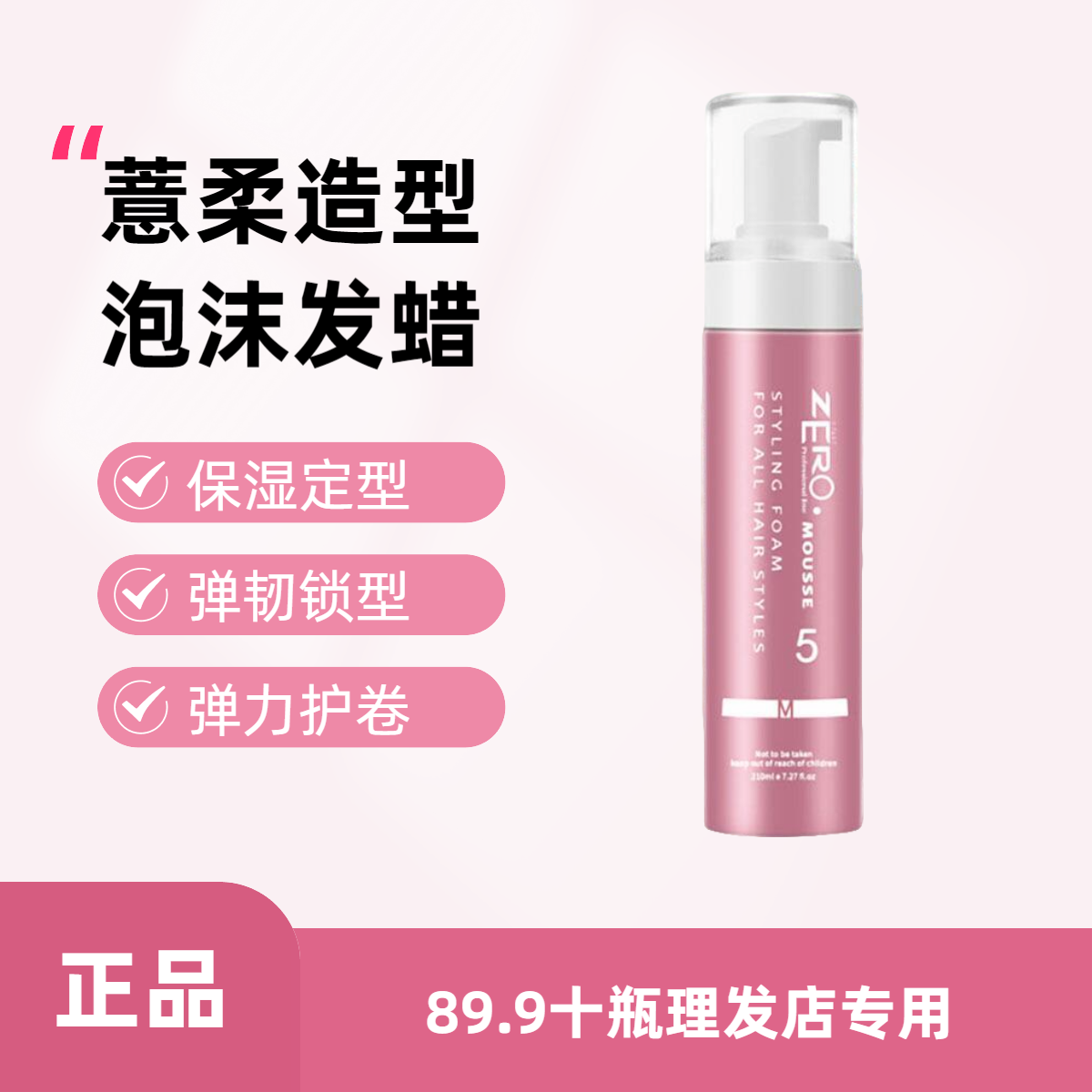 zero薏柔造型泡沫发蜡弹力素保湿蓬松法式烫泡泡摩丝定型女士卷发