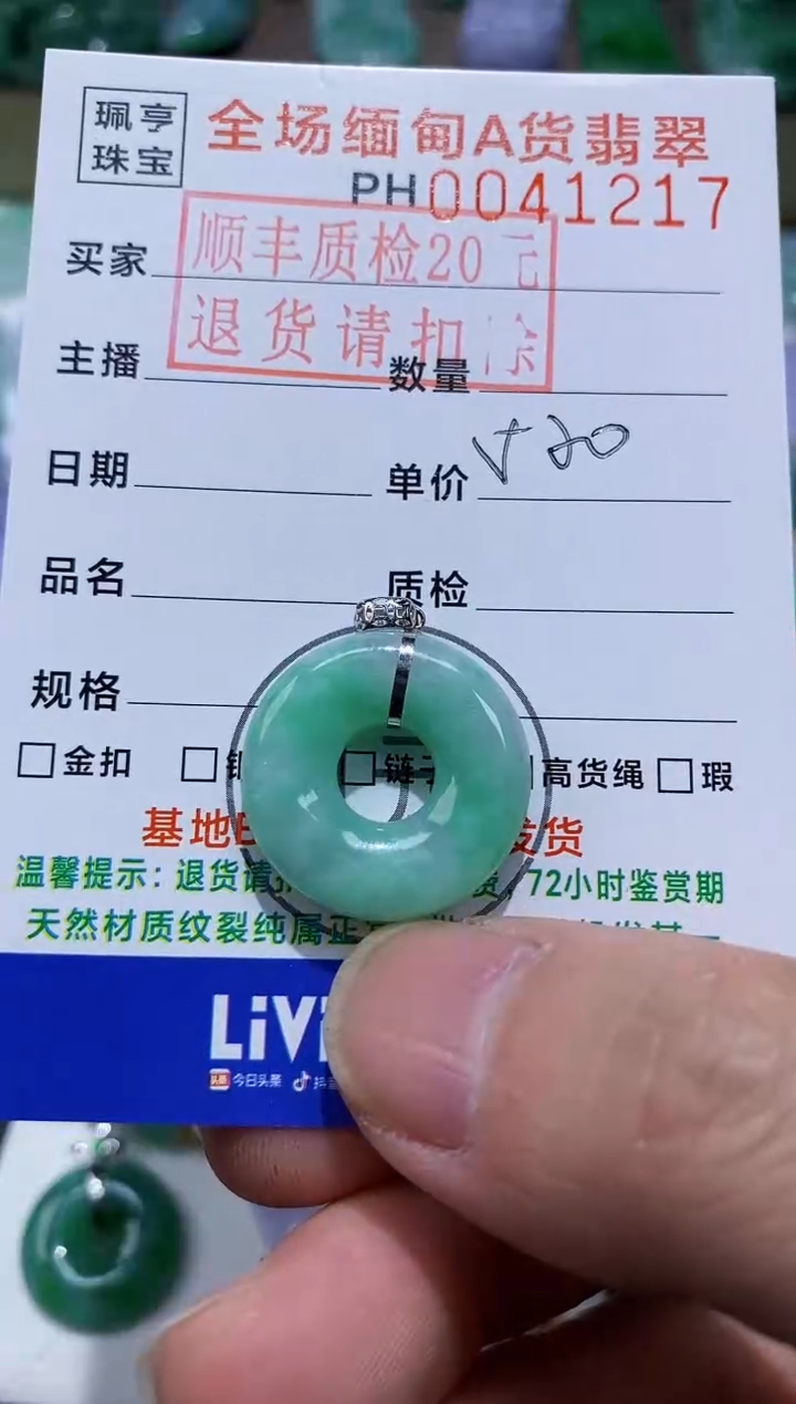 【闪购商品】翡翠吊坠(不含链)18K金镶嵌甜甜圈