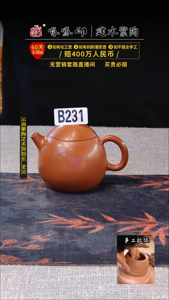 【闪购商品】壶凤凰印建水紫陶壶/B231