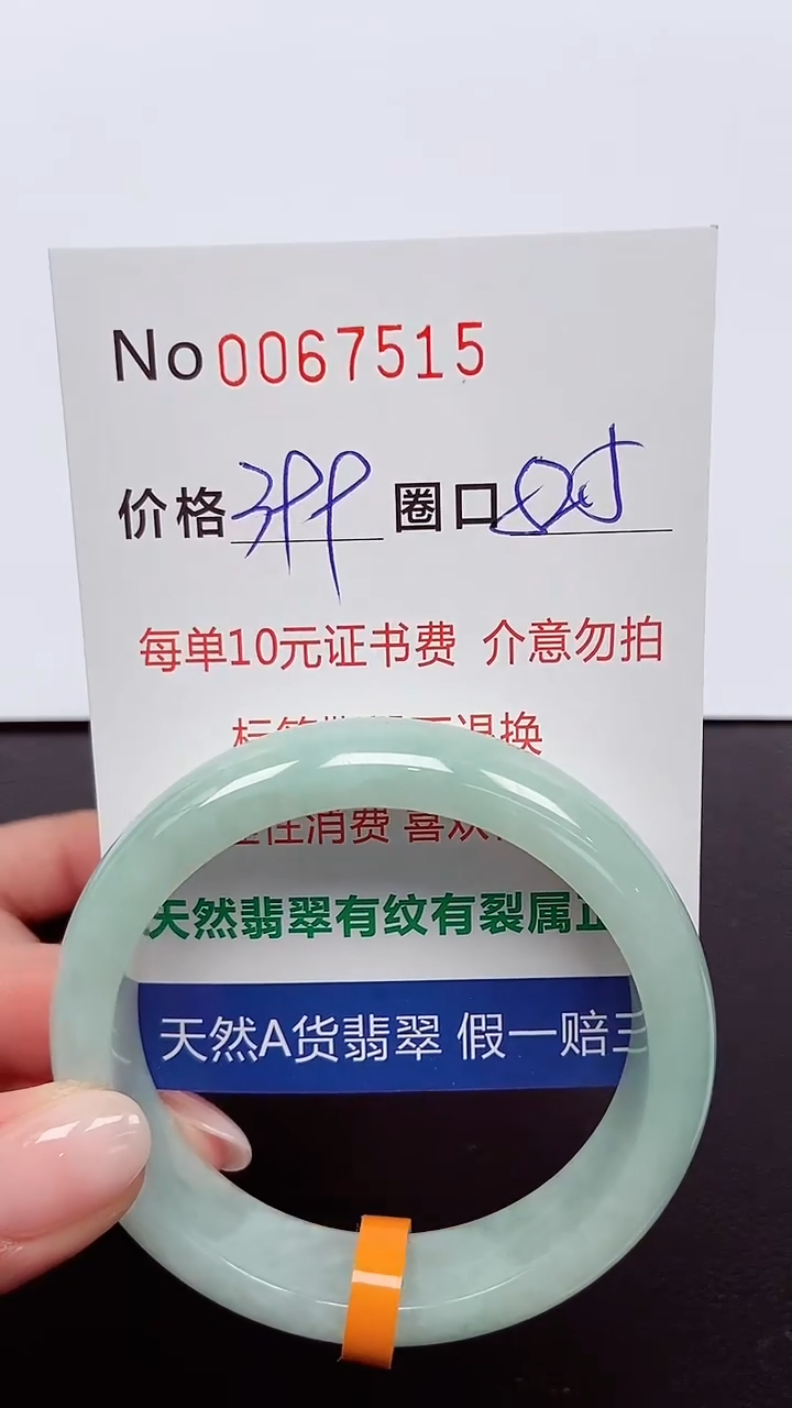 【闪购商品】翡翠手镯未镶嵌 0067515