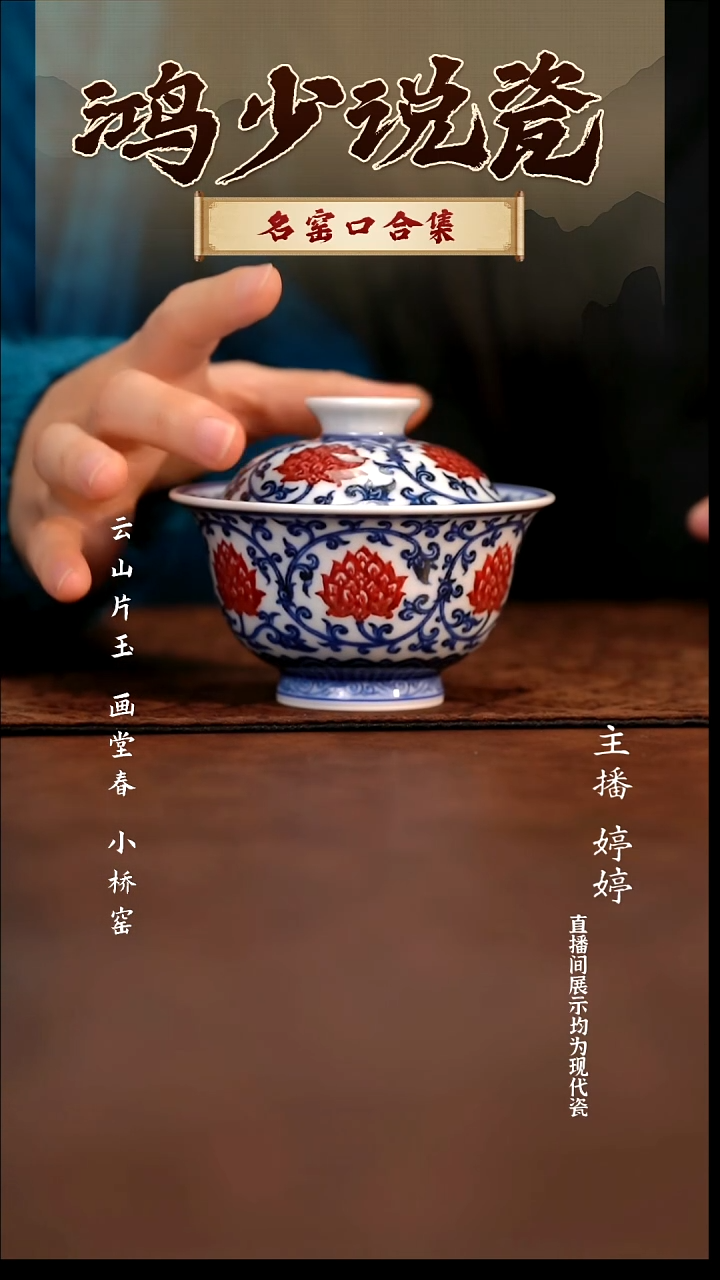 瓷永明尚玩缠枝满绘盖碗