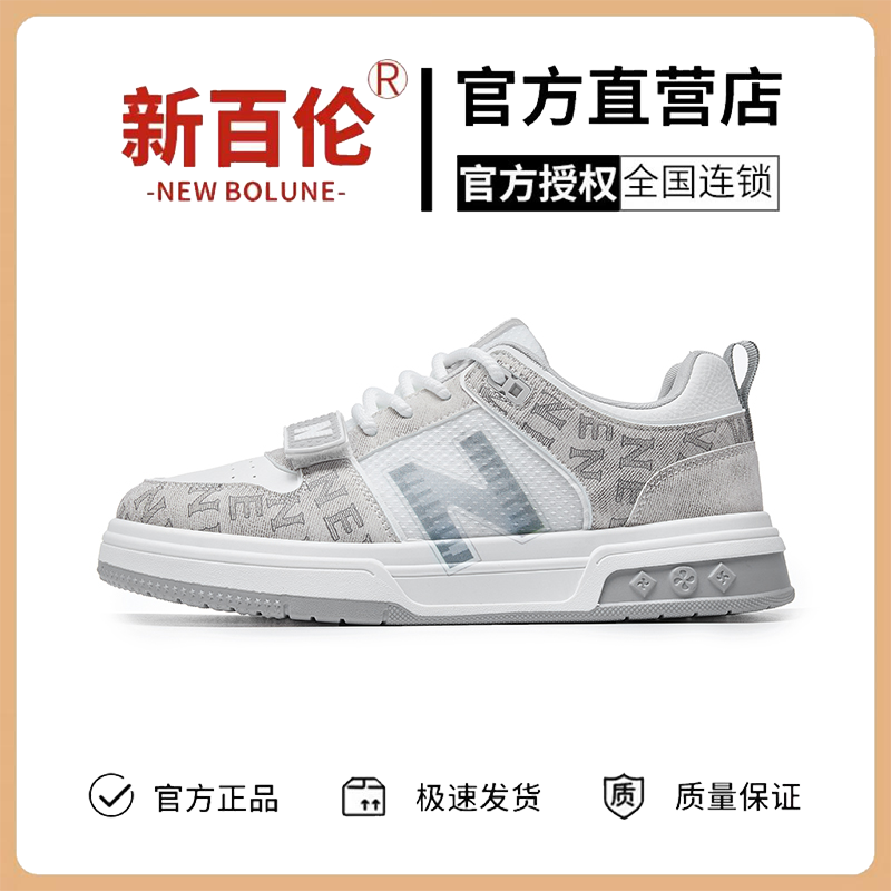 NEW BOLUNE/新百伦夏季新款时尚透气轻便百搭男女款休闲运动板鞋