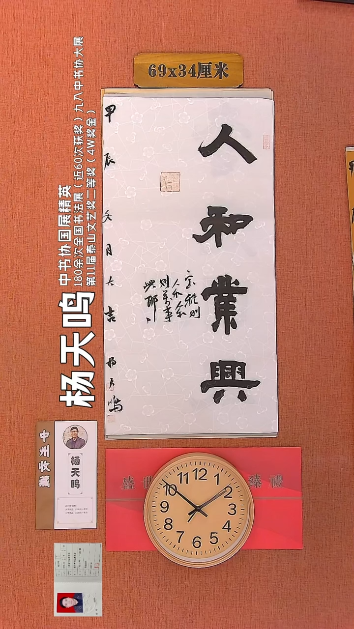 【闪购商品】书法53        杨天鸣书法作品