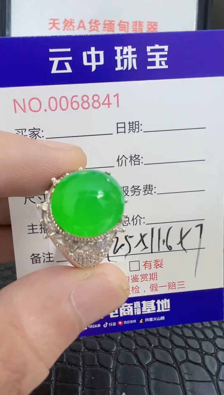 未镶嵌戒指翡翠8841