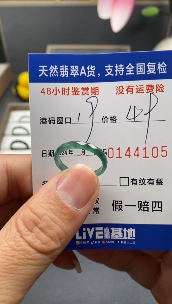 【闪购商品】翡翠戒圈未镶嵌天然A货翡翠戒圈4105