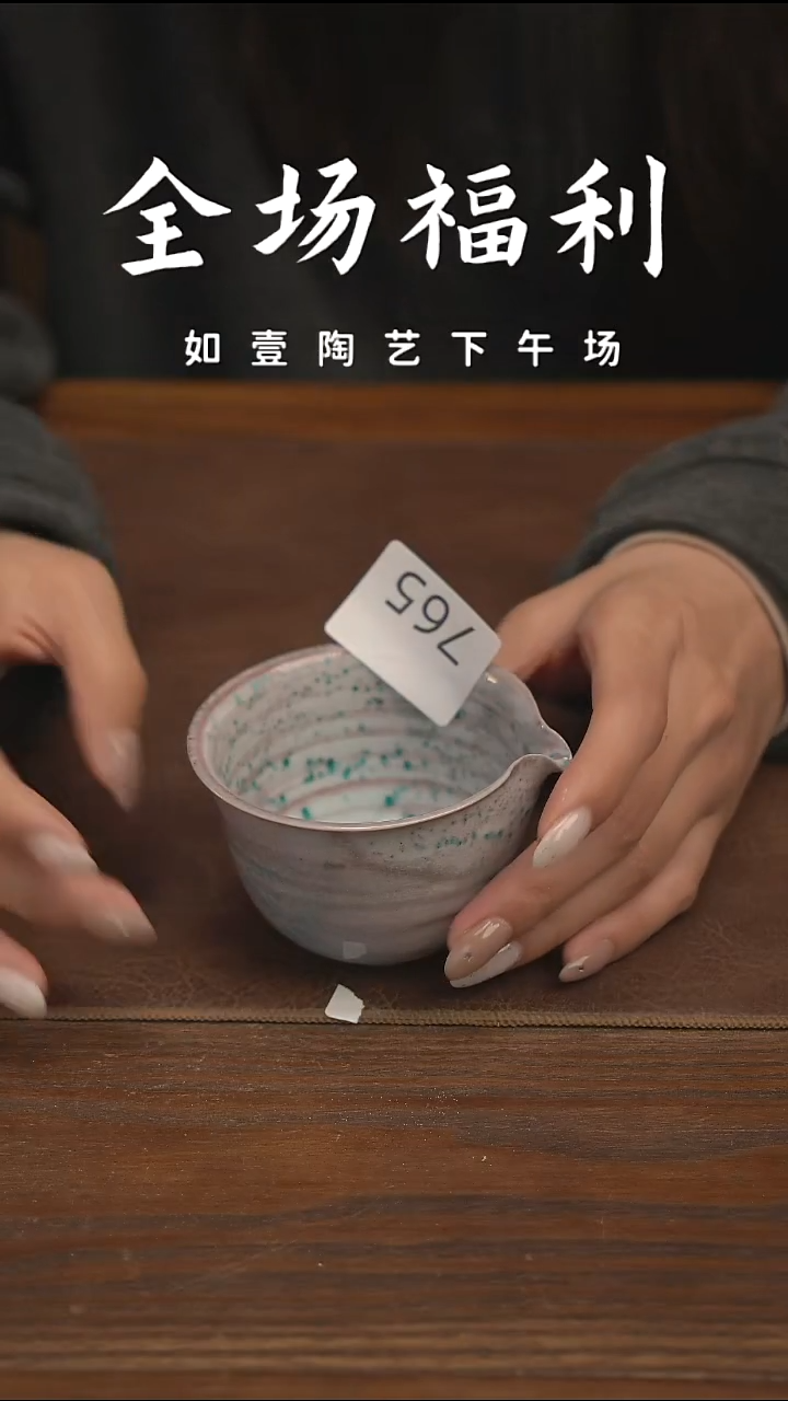 如壹陶艺【下午场】甄选好物