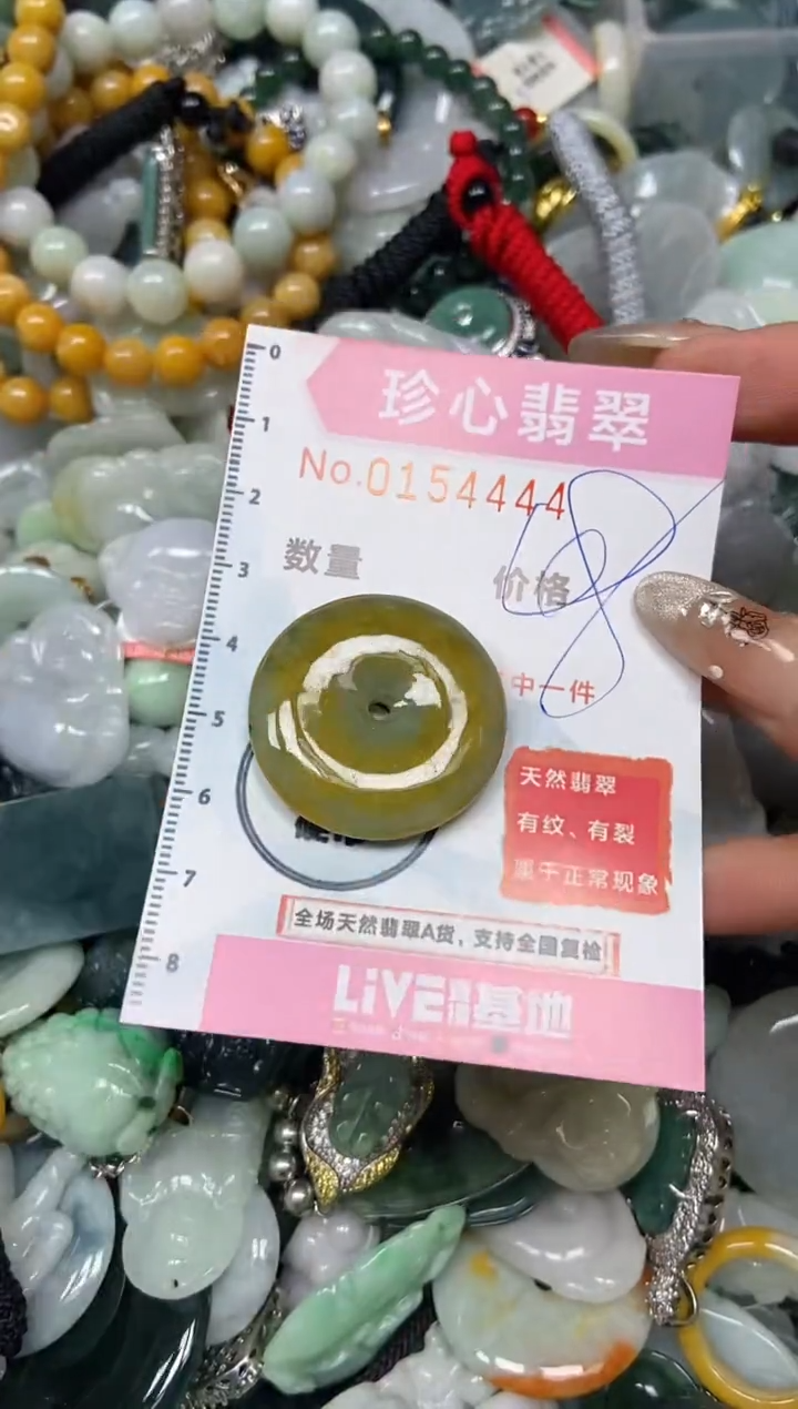 【闪购商品】翡翠颈饰未镶嵌闪购0154444