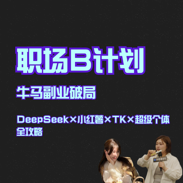deepseep 职场创业-2