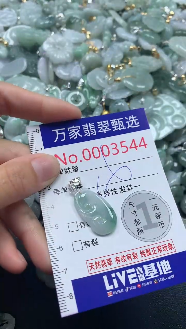 吊坠(不含链)未镶嵌翡翠3544