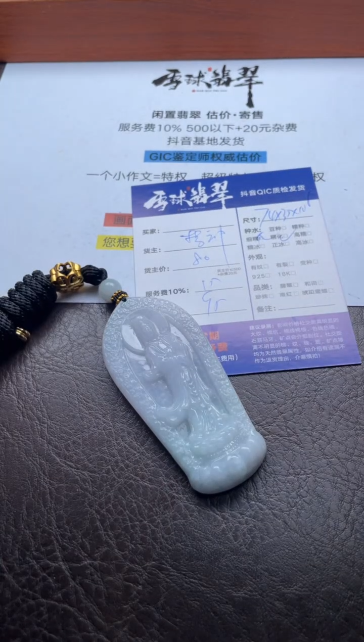 颈饰未镶嵌翡翠18571205229