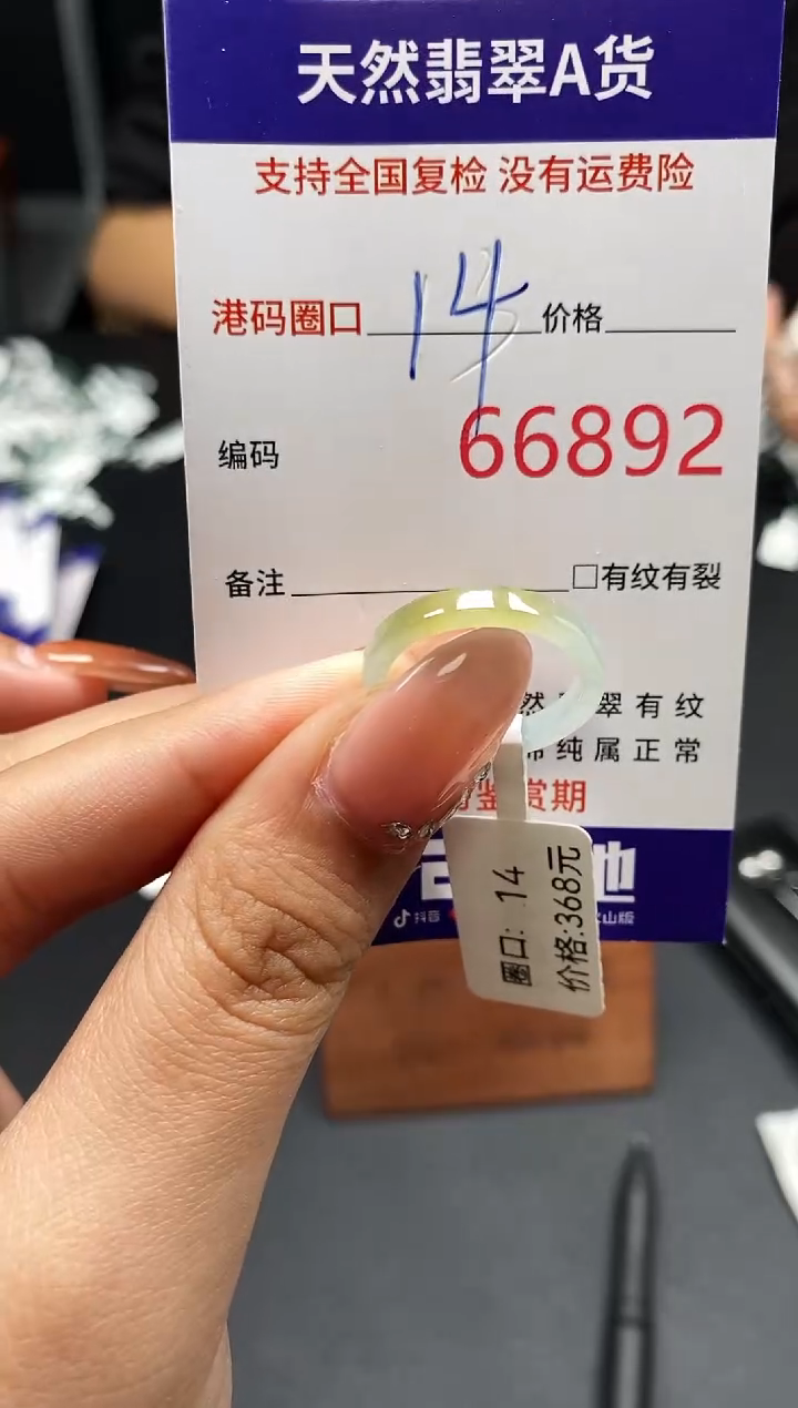 未镶嵌戒指翡翠天然A货翡翠6892