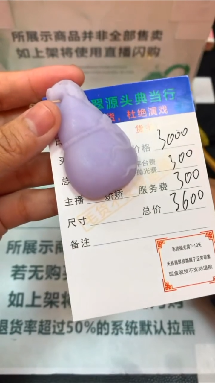 未镶嵌定制翡翠-毛货-不退不换-