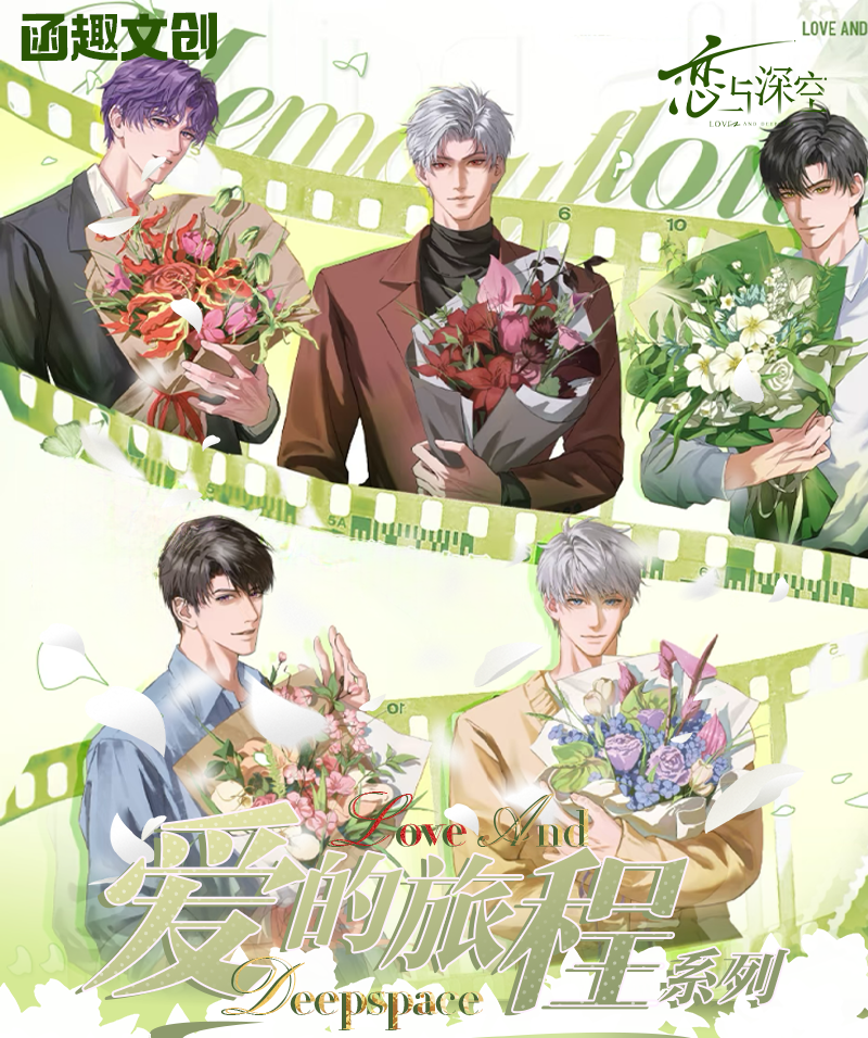 【平拆】爱的旅程-恋与深空-二创盲盒周边-代拆