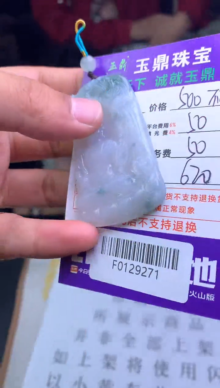 【闪购商品】定制翡翠未镶嵌---F0129271