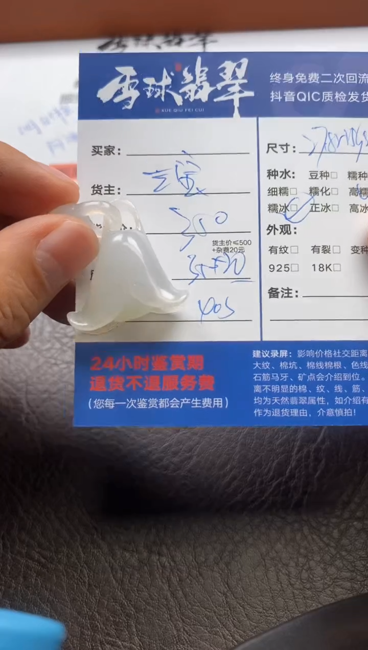 【闪购商品】翡翠颈饰未镶嵌1236122228