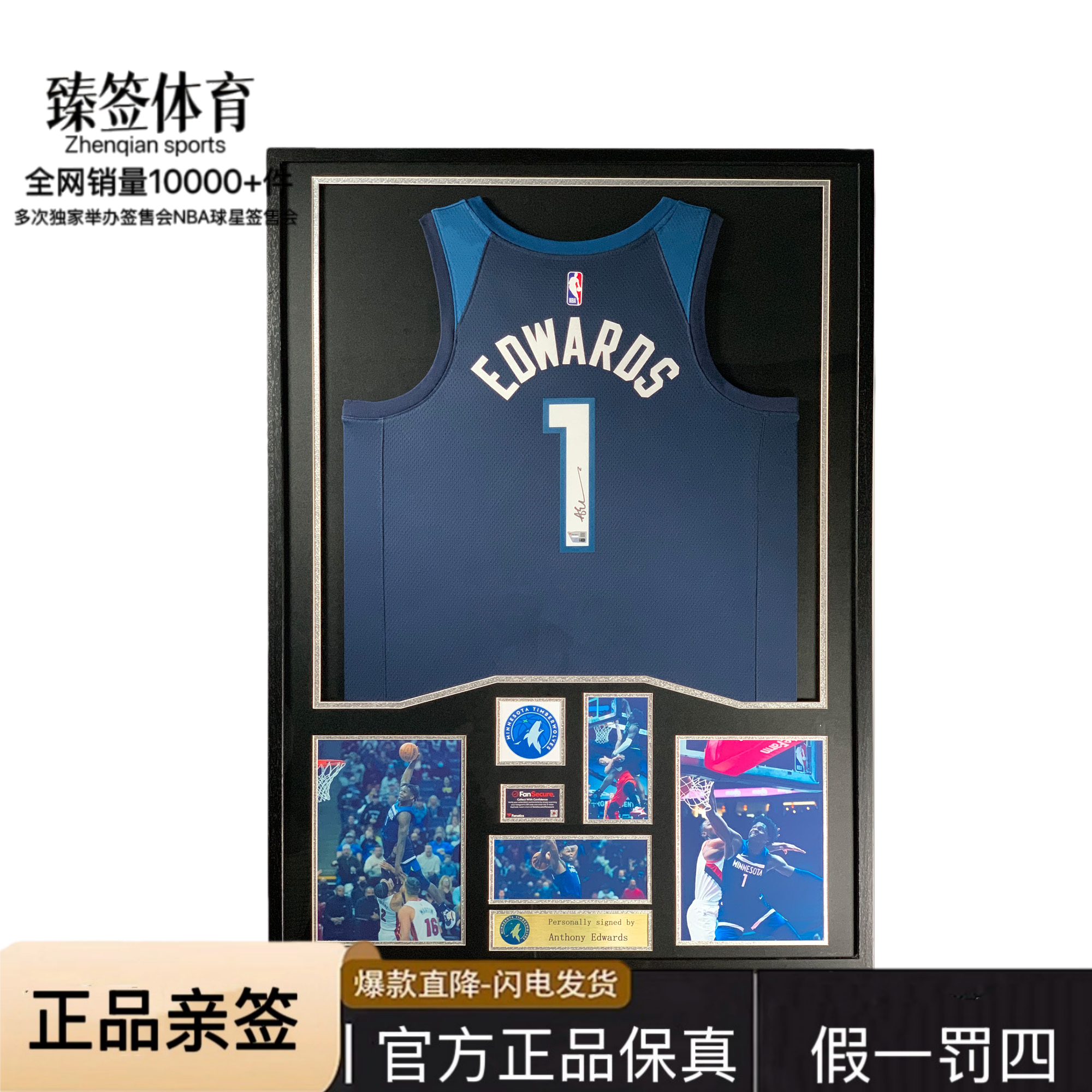 【臻签体育】爱德华兹亲签森林狼蓝1号sw球衣装裱收藏（含FA认证）