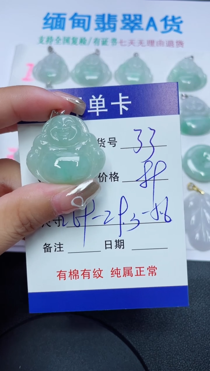 翡翠未镶嵌吊坠(赠链)33