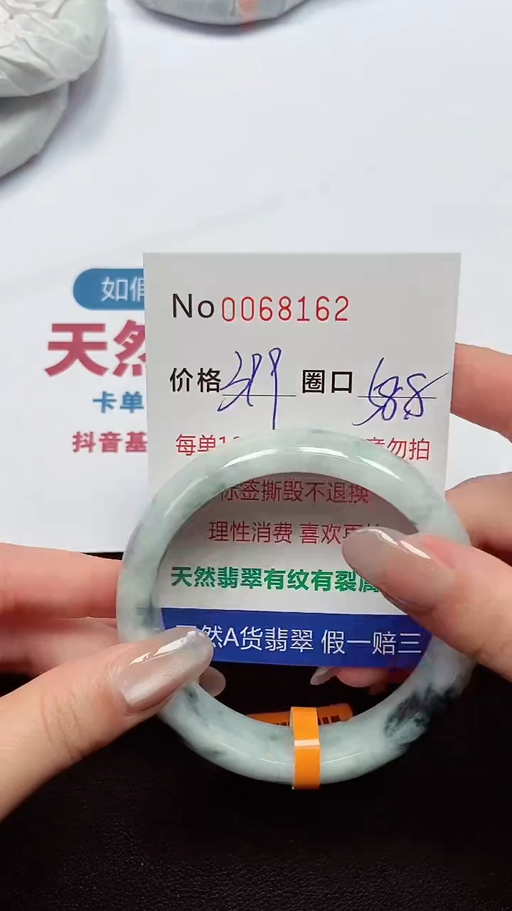 【闪购商品】翡翠手镯未镶嵌  0068162