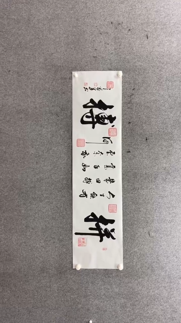 书法王万军《拼搏》140.35手绘宣纸